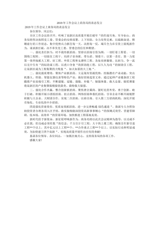 作会议商务局的表态发言 