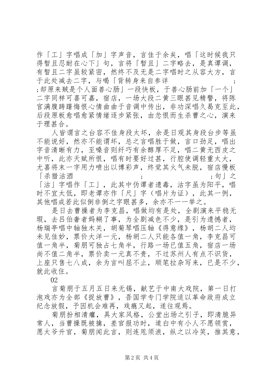 捉放曹观后感精选_第2页