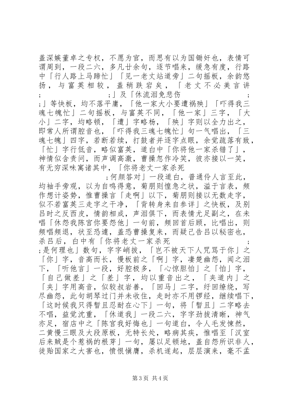 捉放曹观后感精选_第3页