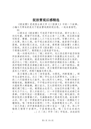 捉放曹观后感精选