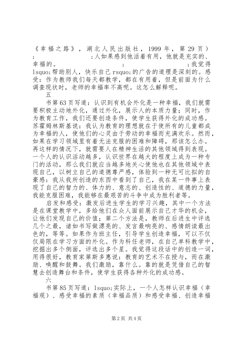 《创造幸福的教师生活》读后感_第2页