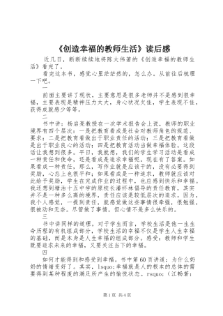 《创造幸福的教师生活》读后感