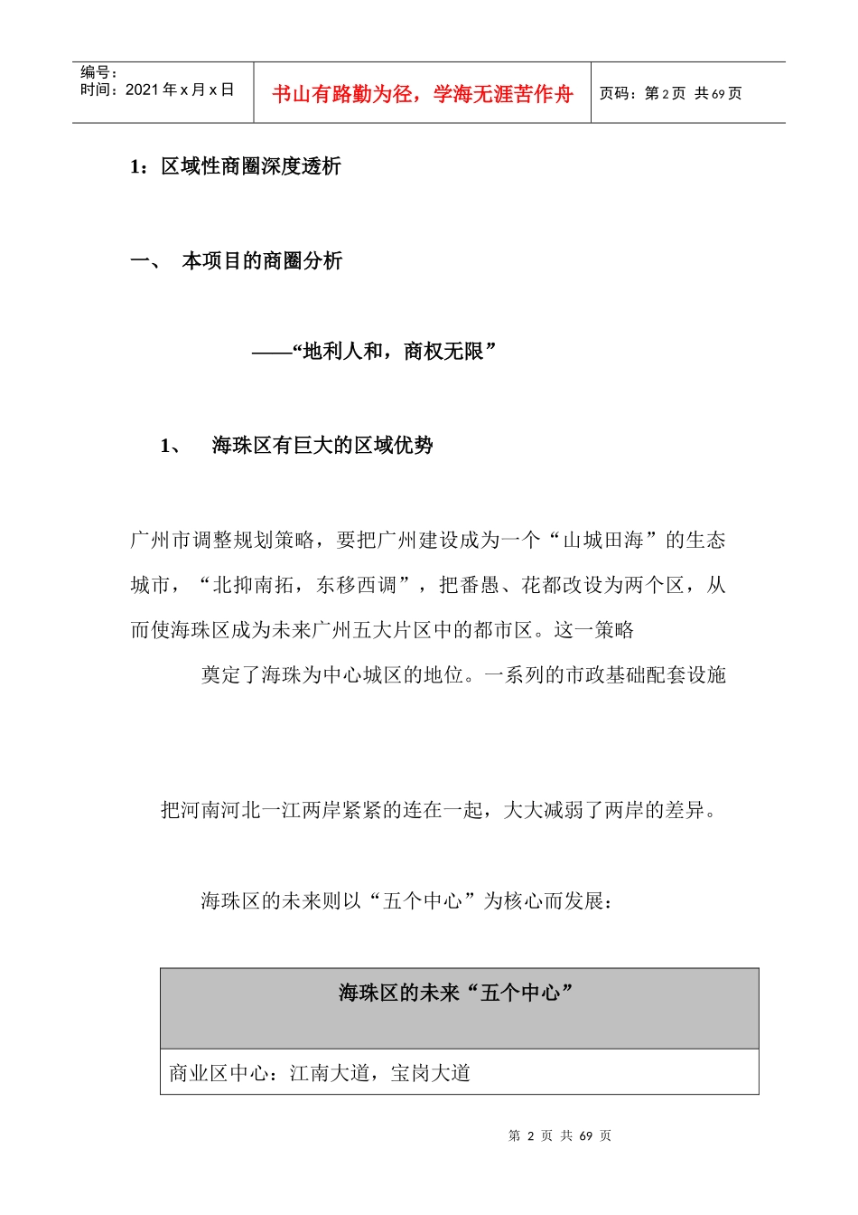新生代商城营销最佳策划范本_第2页