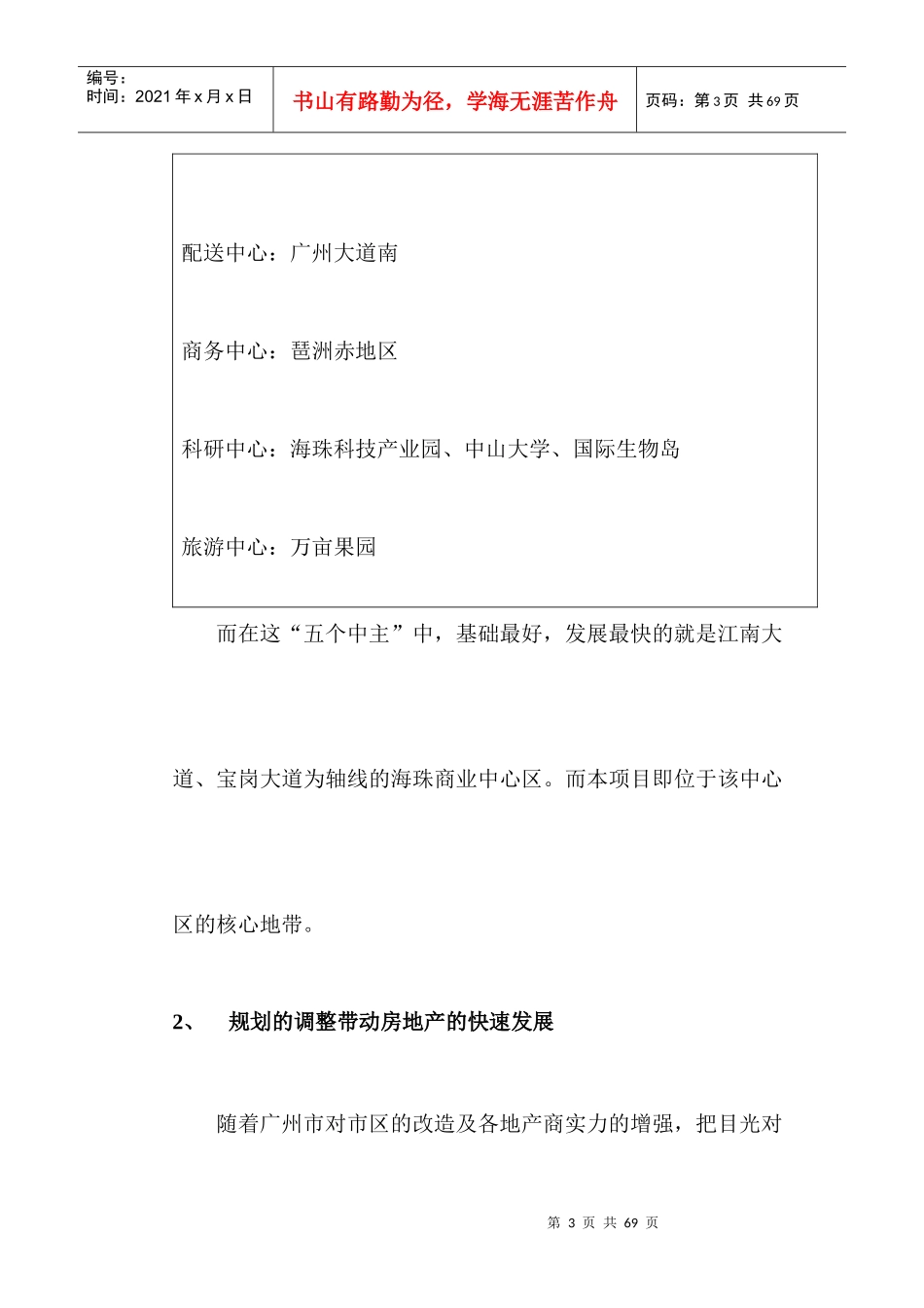 新生代商城营销最佳策划范本_第3页