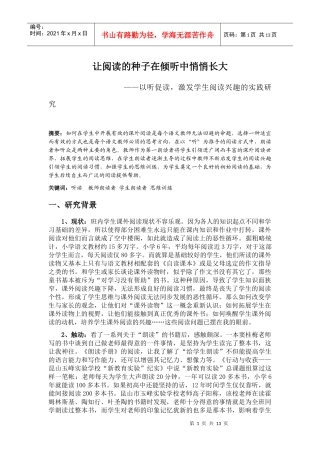 让阅读的种子在倾听中悄悄长大2