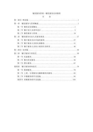 餐饮服务的程序及技能