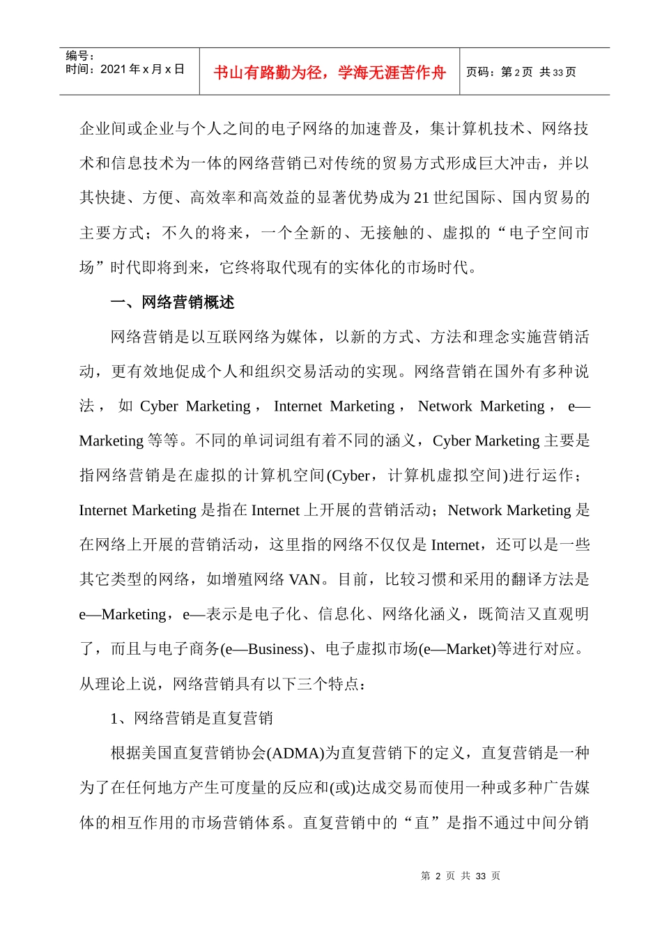 网络营销的策略分析_第2页