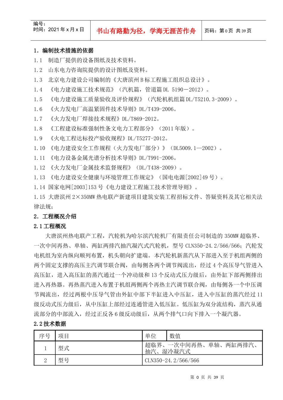机组汽轮机本体安装施工方案_第2页