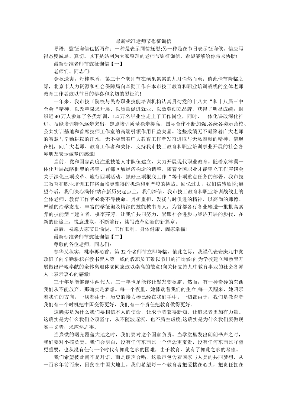 最新标ۥ准教师节慰问信精选 _第1页