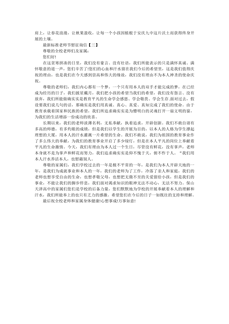 最新标ۥ准教师节慰问信精选 _第2页