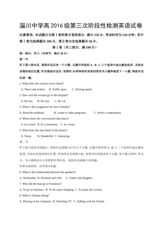 淄川201620高一12月月考英语试题及答案 