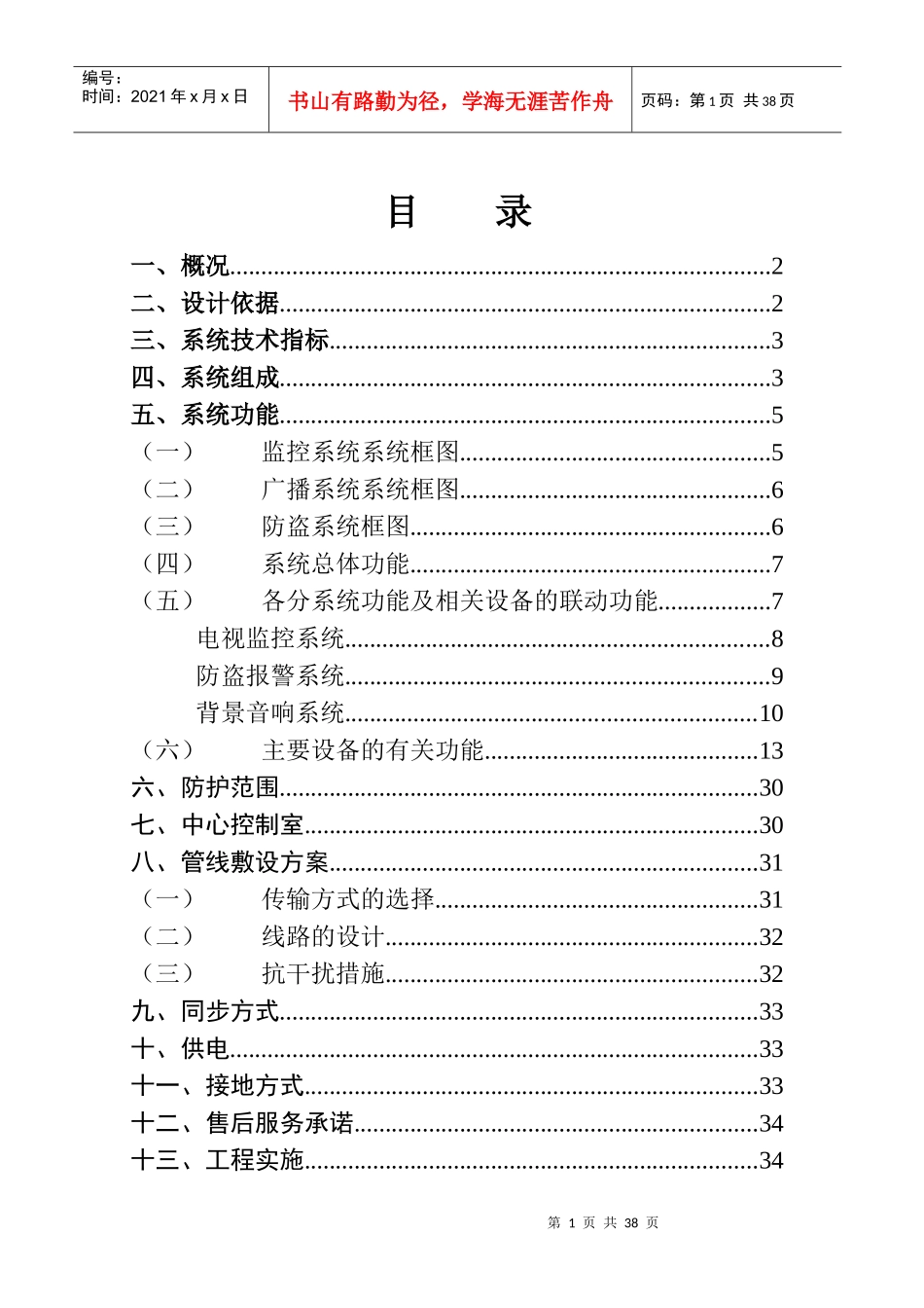 方案(监控报警广播综合设计方案)_第2页