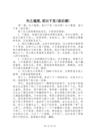 失之毫厘,差以千里(读后感)