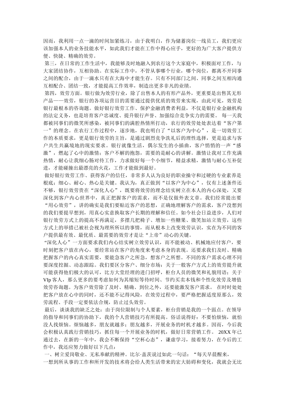 银行柜台人员的述职报告精选 _第2页