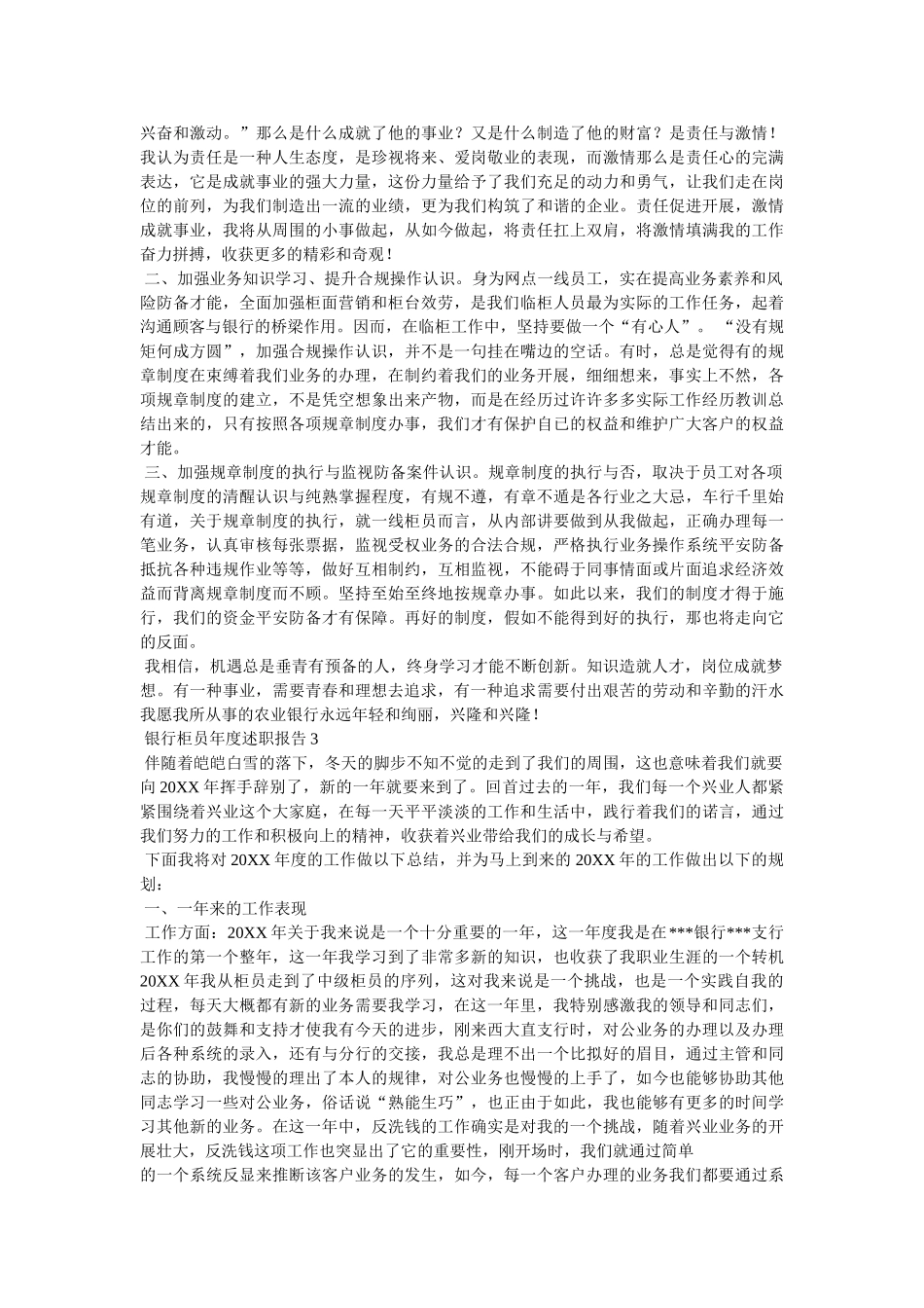 银行柜台人员的述职报告精选 _第3页