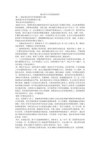 银行柜台人员的述职报告精选 