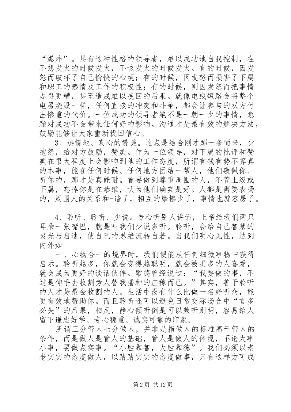 《三分管人.七分做人》读后感_第2页