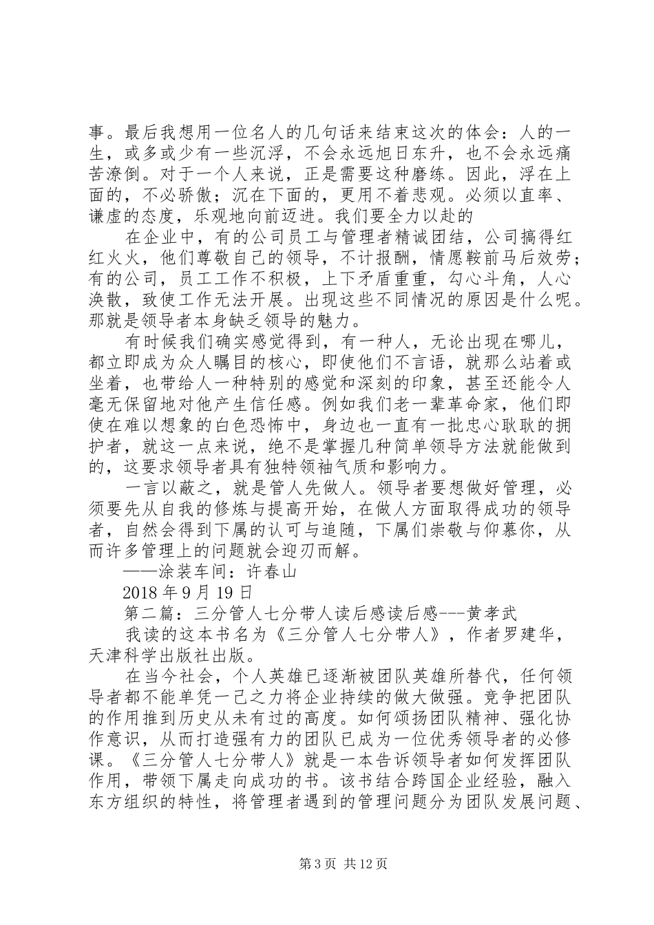 《三分管人.七分做人》读后感_第3页