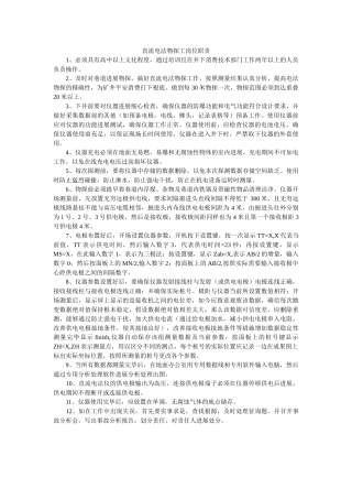 直流电ۥ法物探工岗位职责精选 