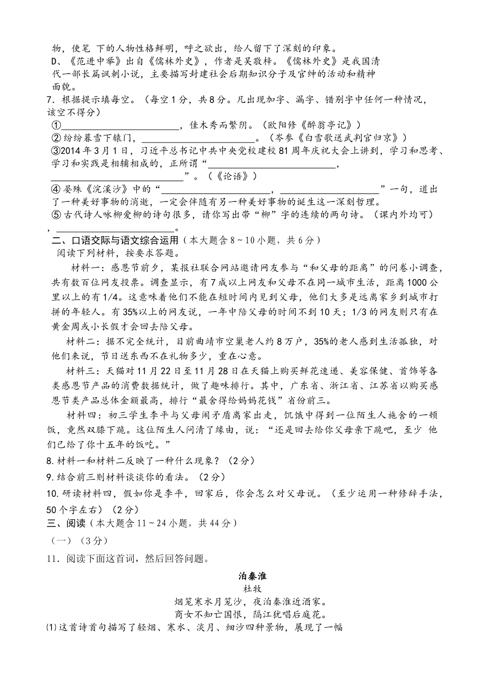 竹园九年级语文10月月考试题及答案 _第2页