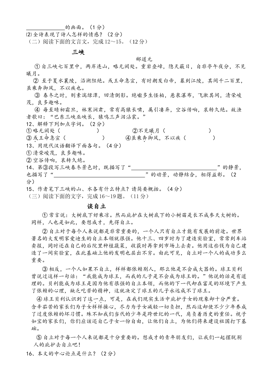 竹园九年级语文10月月考试题及答案 _第3页