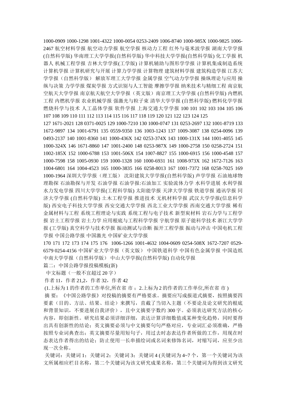 中文核心期刊《中国公路学报》简介及征稿启事(EI收录) _第2页