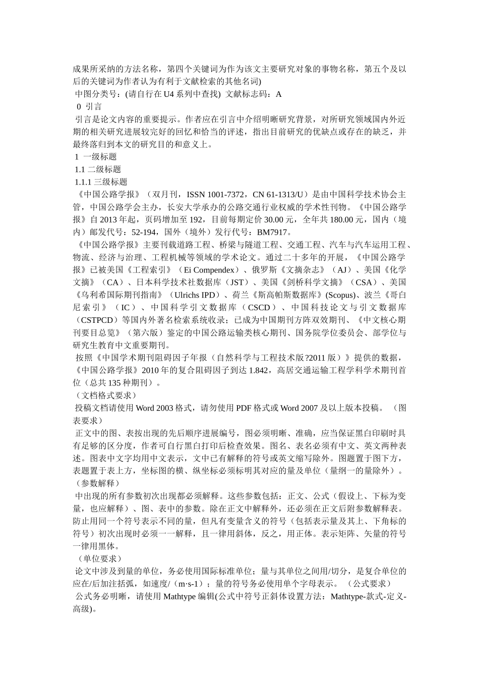 中文核心期刊《中国公路学报》简介及征稿启事(EI收录) _第3页