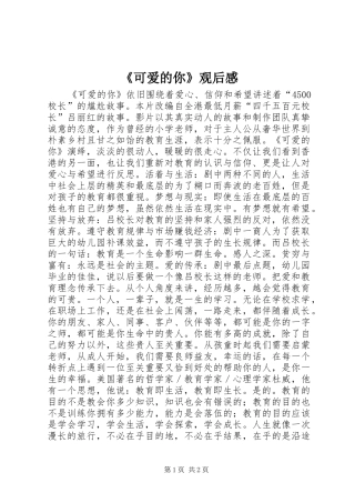 《可爱的你》观后感
