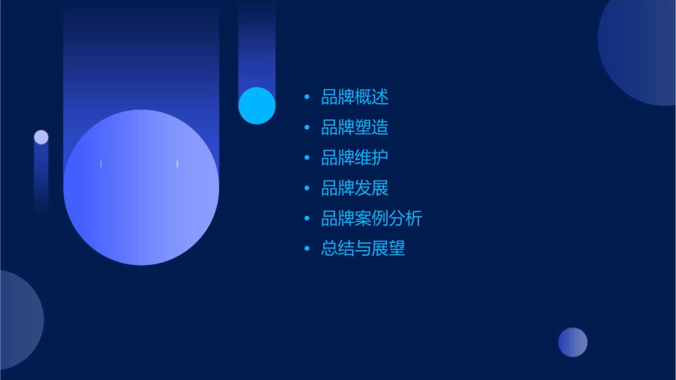 打造强势品牌黄金法则课件_第2页