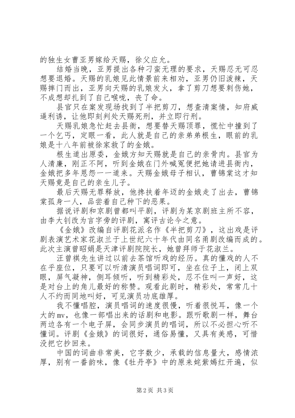 评剧金娥观后感_第2页