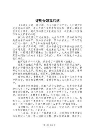 评剧金娥观后感
