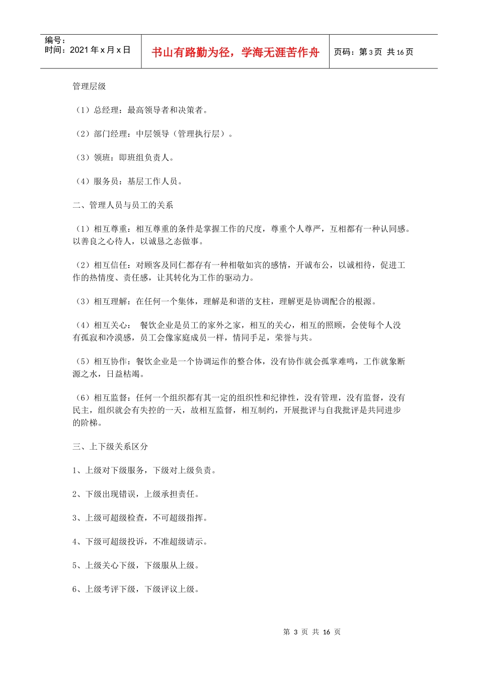 餐饮服务人员培训内容_第3页