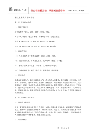 餐饮服务人员培训内容