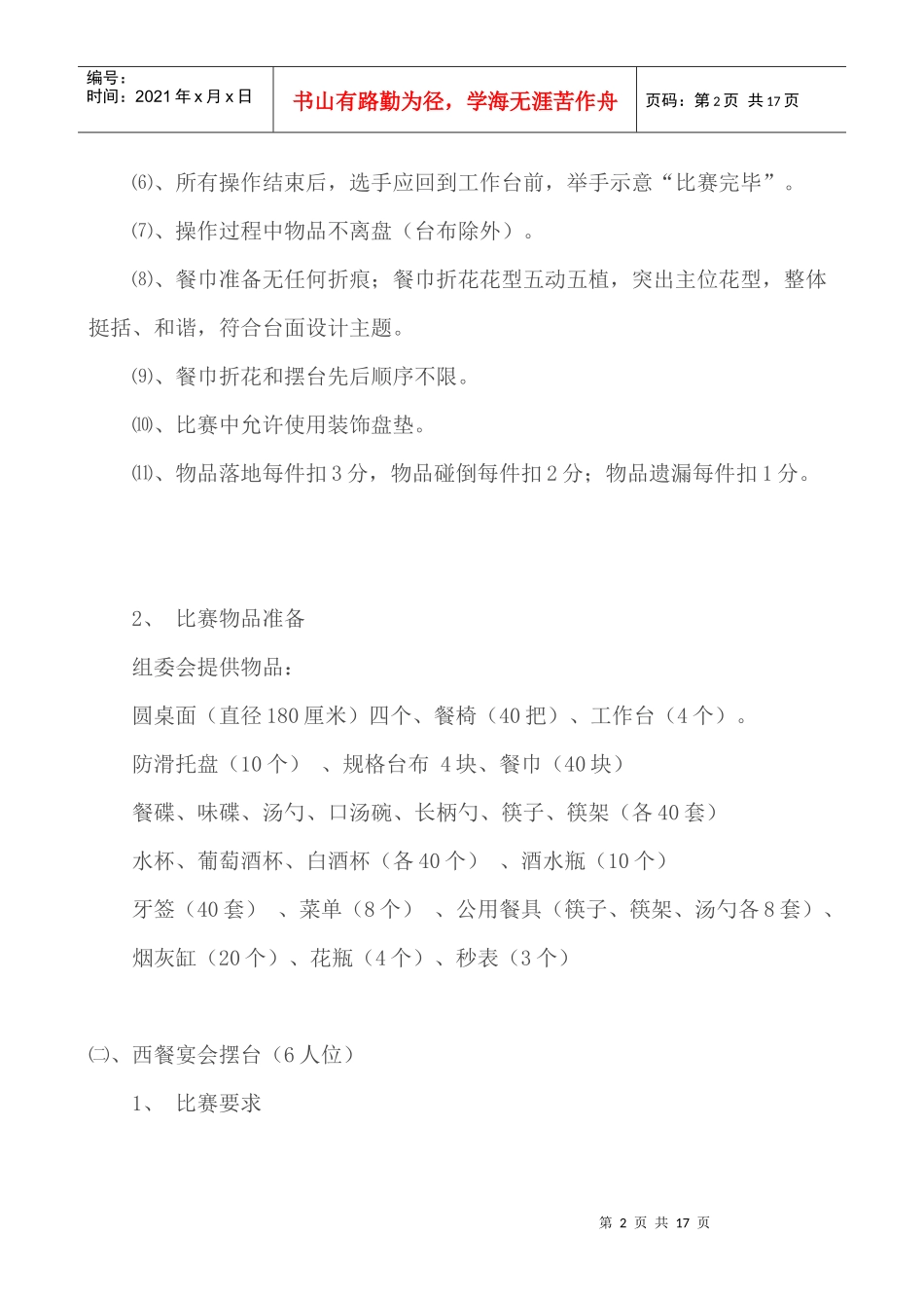 职业院校酒店服务技能竞赛规程_第2页