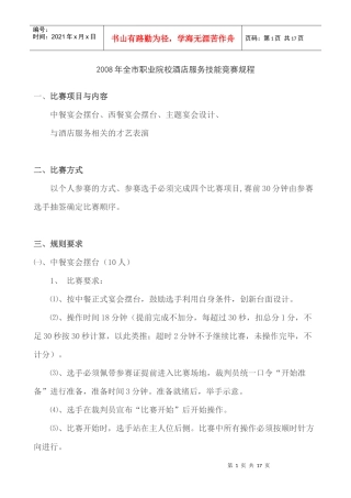 职业院校酒店服务技能竞赛规程