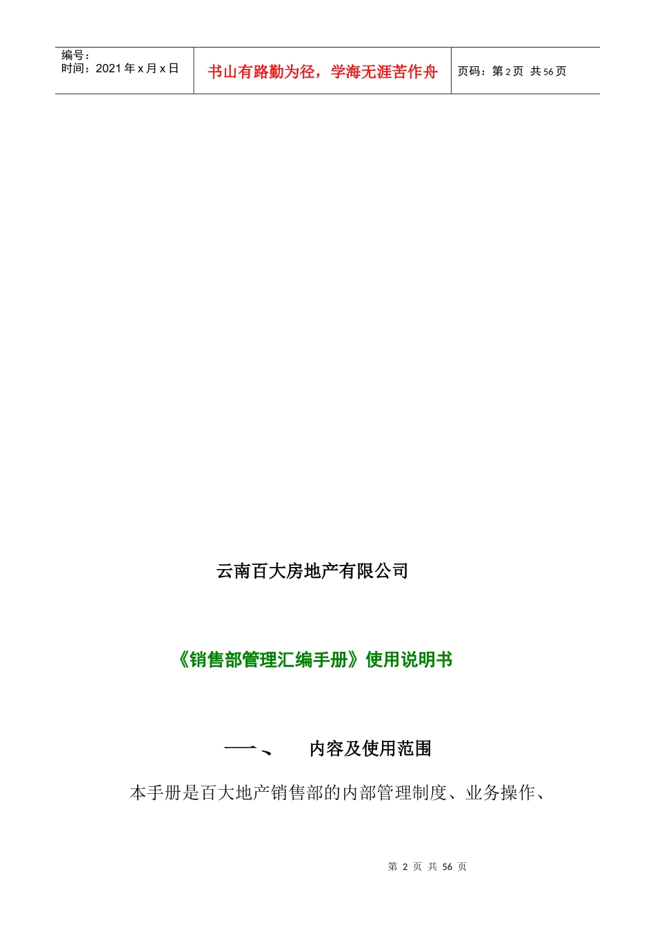 销售管理汇编规划_第2页
