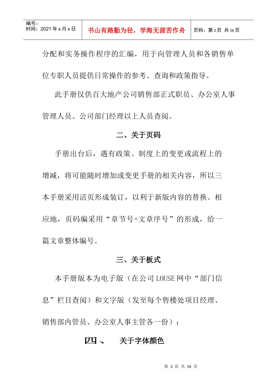 销售管理汇编规划_第3页