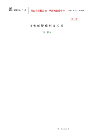 销售管理汇编规划