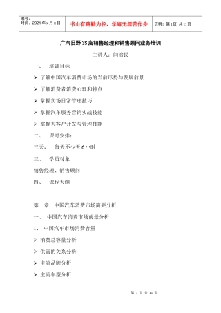 某汽车日野3S店销售经理和销售顾问业务培训
