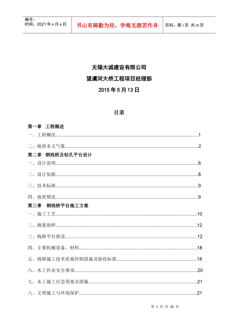 钢栈及平台桥专项施工方案(514)_第2页