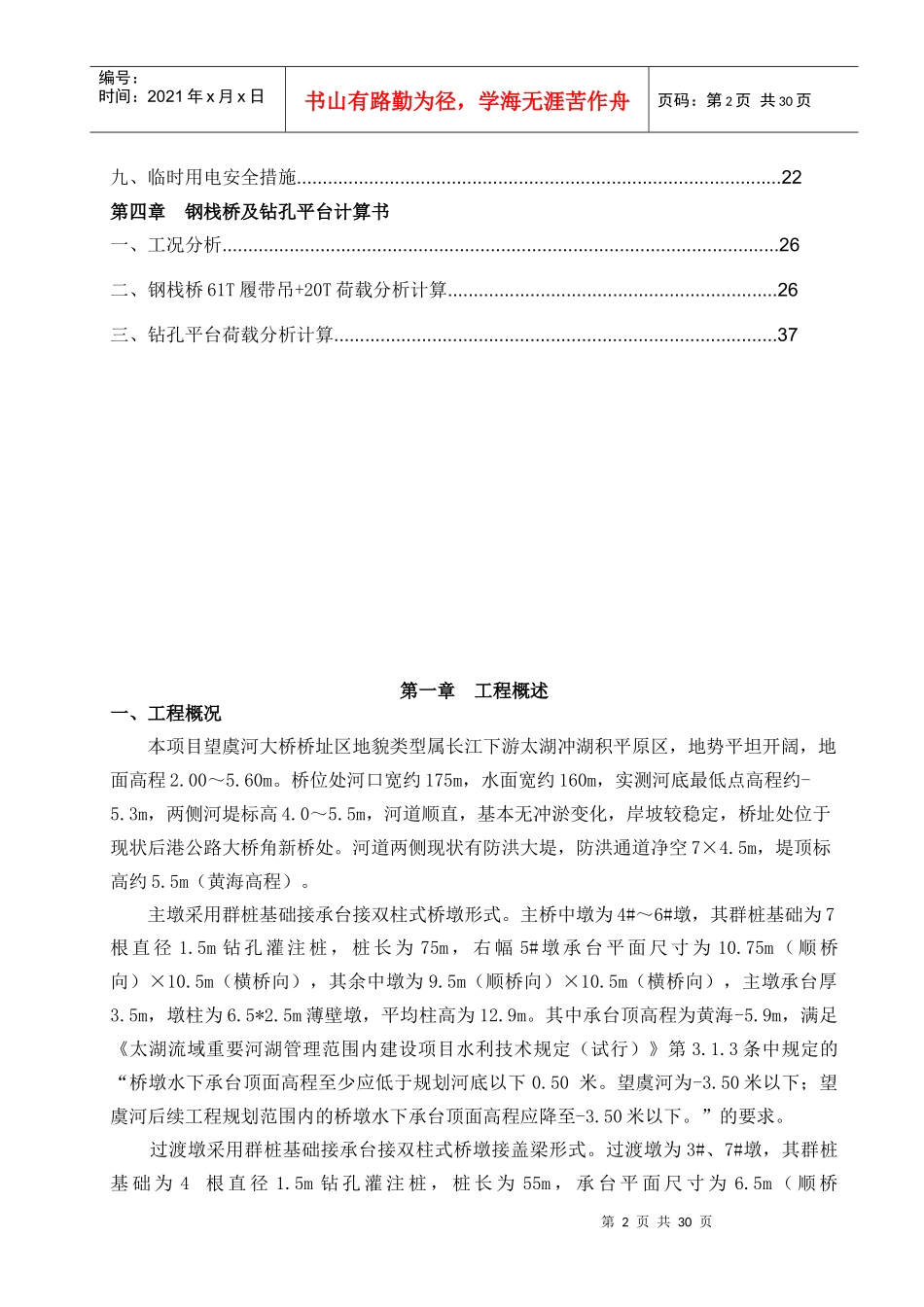 钢栈及平台桥专项施工方案(514)_第3页