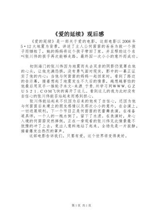 《爱的延续》观后感