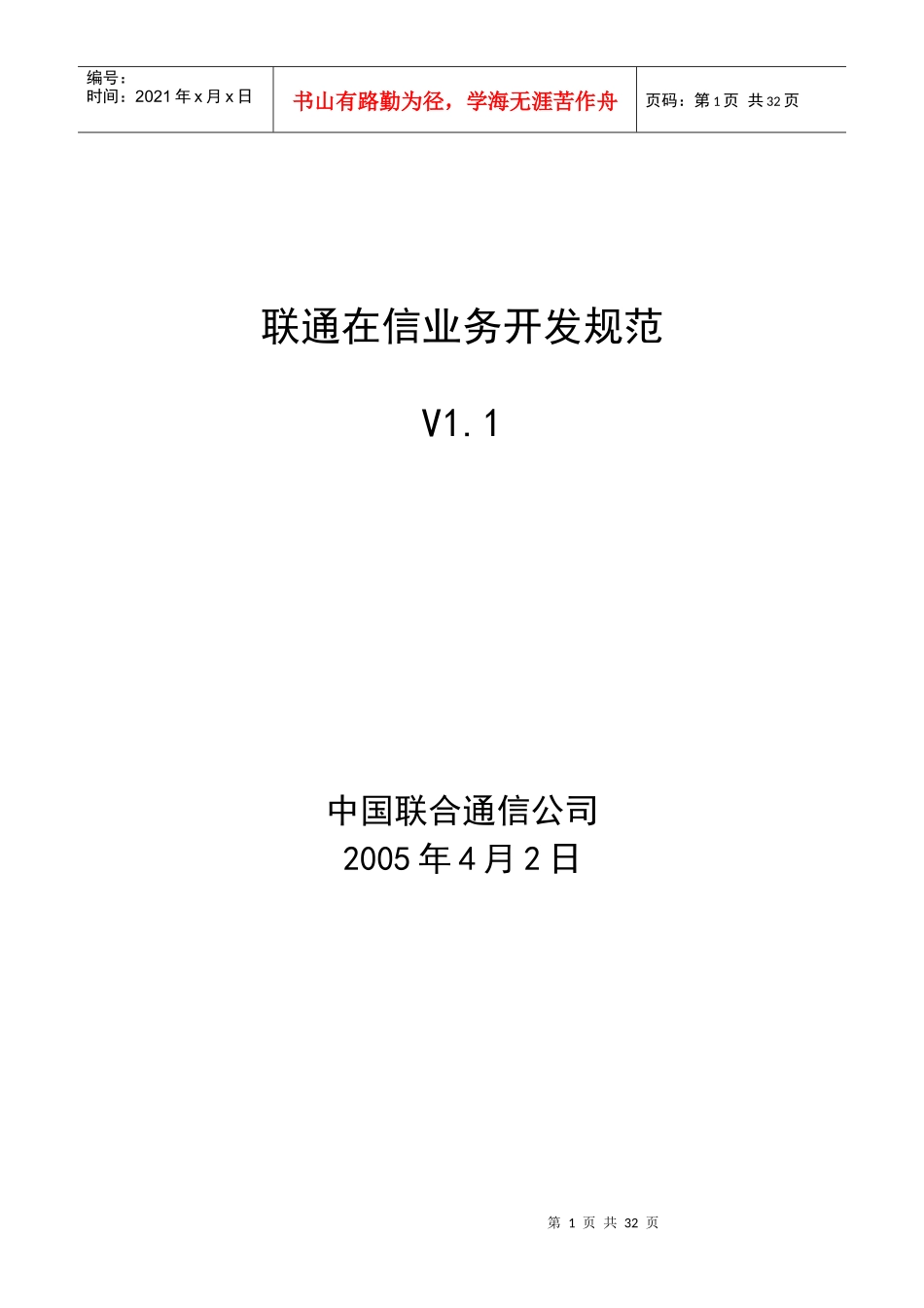 联通在信业务开发规范_第1页