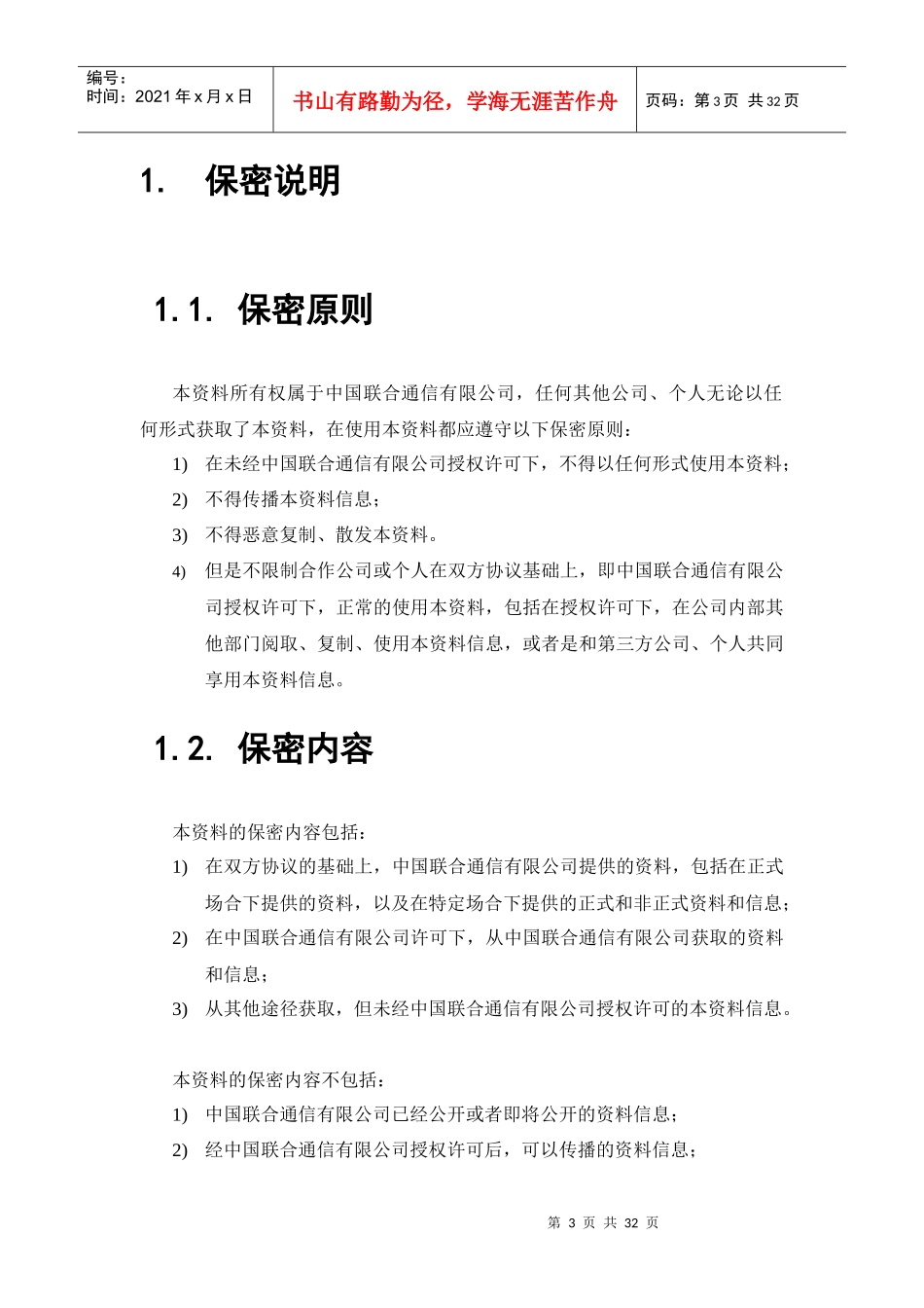 联通在信业务开发规范_第3页