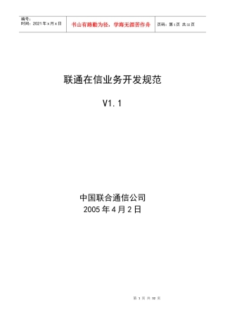 联通在信业务开发规范