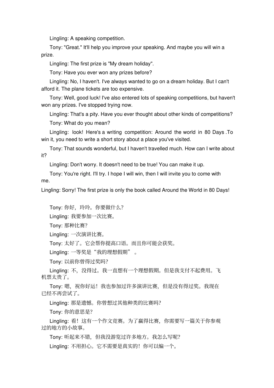 (完整)外研版英语八年级下册课文与翻译_第3页