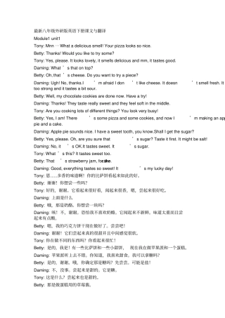 (完整)外研版英语八年级下册课文与翻译
