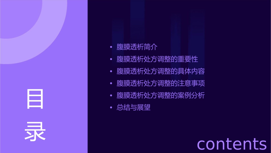 腹膜透析处方调整课件_第2页