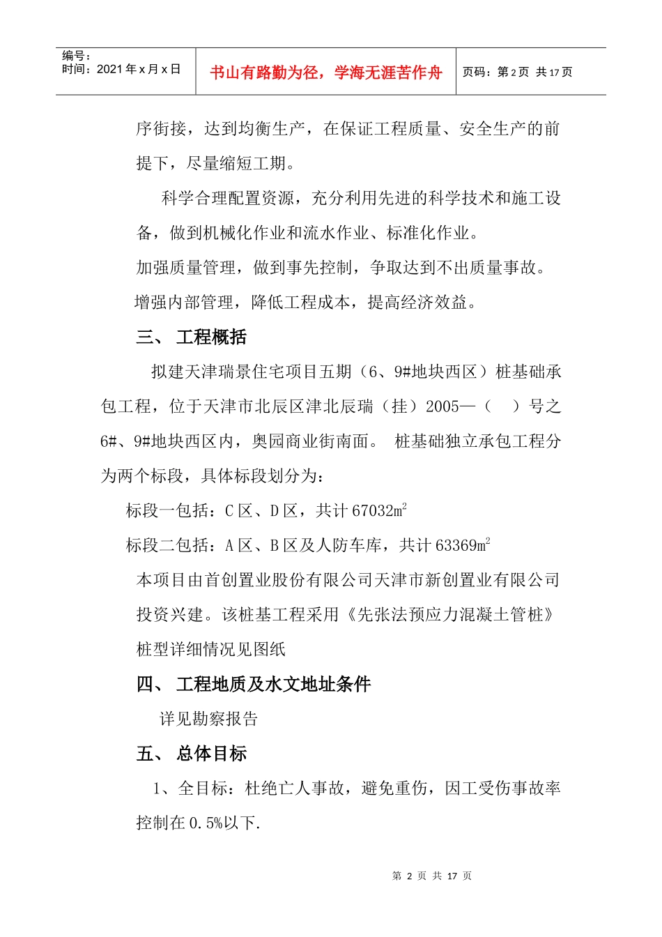 方桩施工方案[2]_第3页