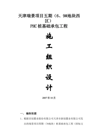 方桩施工方案[2]